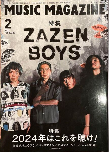 ミュージックマガジン 2024年2月号