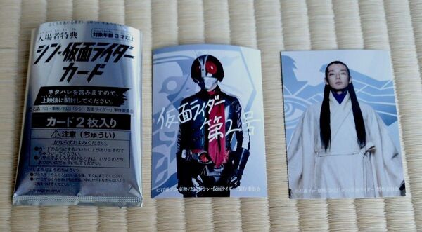 非売品 シン・仮面ライダー 入場者特典 カード2枚 仮面ライダー第2号/緑川イチロー