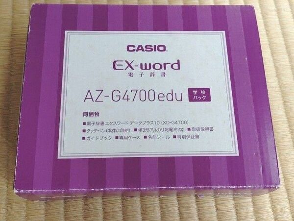 CASIO 電子辞書 EX-word AZ-G4700edu 学校パック