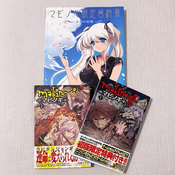 マビノギ 設定資料集 漫画
