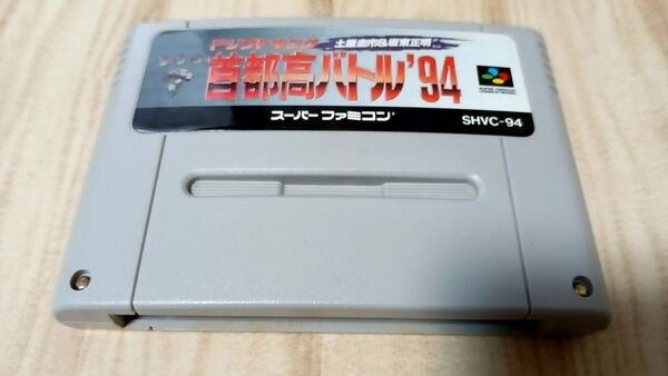 SFC 首都高バトル'94 ドリフトキング 土屋圭市&坂東正明