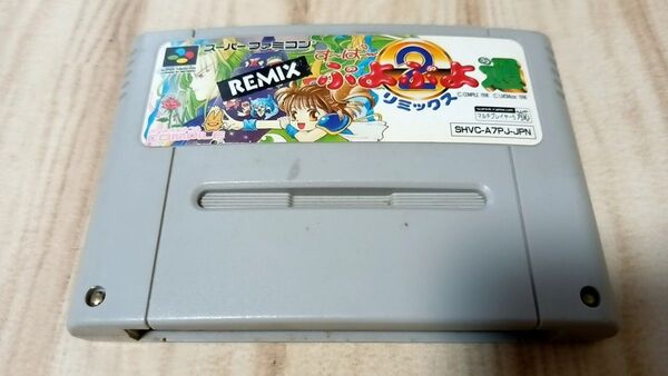 SFC す〜ぱ〜ぷよぷよ通 リミックス