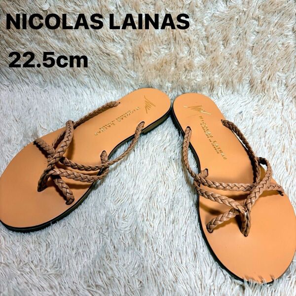 【美品】NICOLAS LAINAS ニコラスライナストングサンダルベージュ