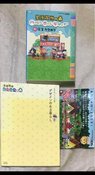 3DSどうぶつの森 攻略本2冊 まとめ売り