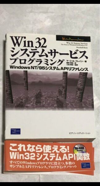 Win32システムサービスプログラミング―Windows NT/95システム