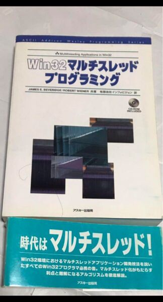 【希少本】Win32マルチスレッドプログラミング