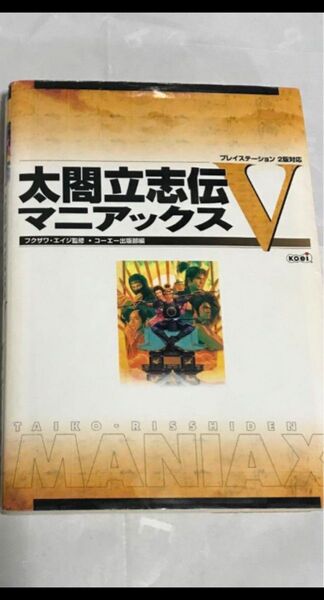 太閤立志伝5マニアックス プレイステーション2