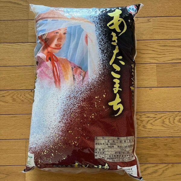 24時間以内発送 秋田県産 あきたこまち米 10kg