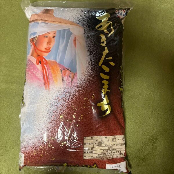 24時間以内発送 秋田県産 あきたこまち米 10kg