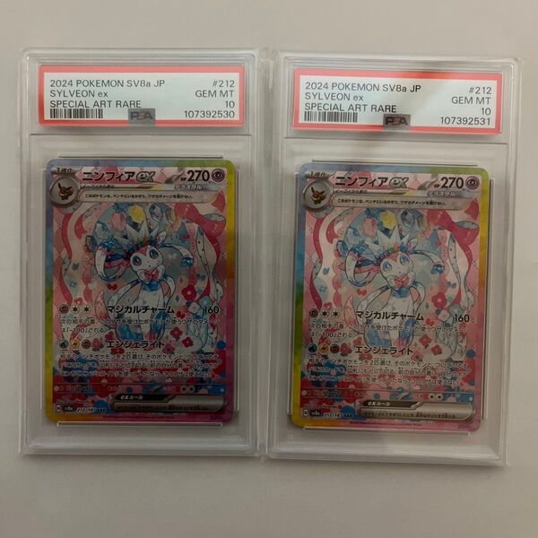 ポケモンカード PSA10 ニンフィアex SAR テラスタルフェスex 2連番