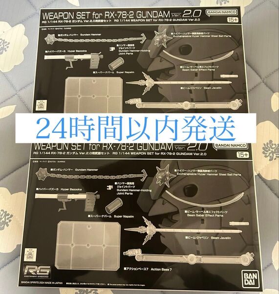 RG 1/144 RX-78-2 ガンダム Ver.2.0用武器セット 2個セット