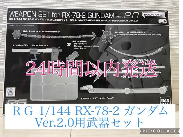 RG 1/144 RX-78-2 ガンダム Ver.2.0用武器セット 機動戦士ガンダム ガンプラ プレミアムバンダイ