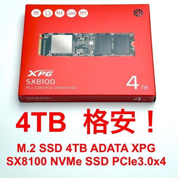 格安!M.2 SSD 4TB ADATA XPG SX8100 NVMe SSD PCIe3.0x4