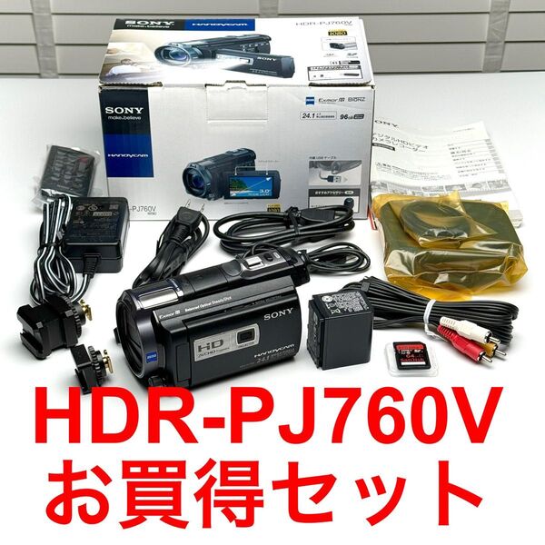 ①HDR-PJ760V 動作品 付属品充実でおトク! SONY ハンディカム HDR-PJ630V ビデオカメラ