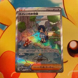 ポケモンカード スイレンのお世話 SAR 093/066 クリムゾンヘイズ