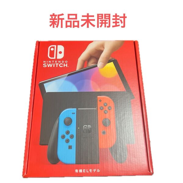 Nintendo Switch 有機ELモデル ネオンブルー ネオンレッド 新品未開封