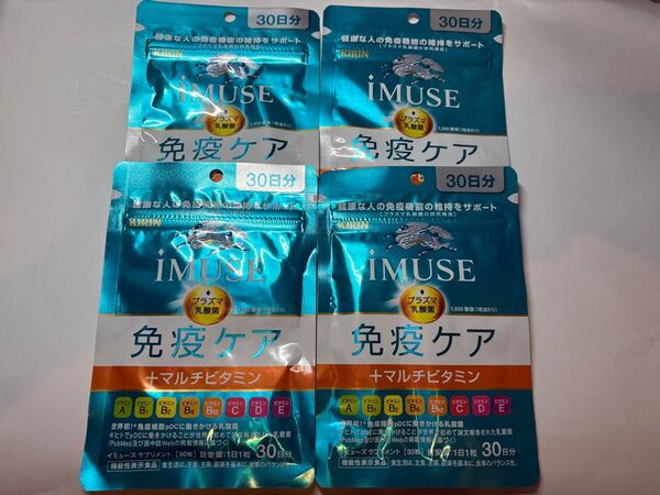 キリン iMUSE 免疫ケア+マルチビタミン8種 30日分×4個