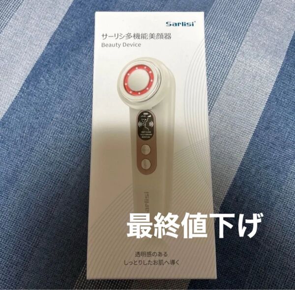 Sarlisi 多機能美顔器 ホワイト 未使用