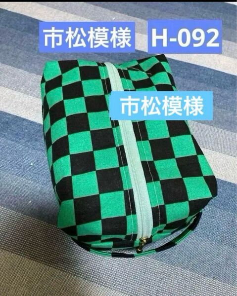 H-092 ハンドメイド おむつポーチ 化粧ポーチ 手持ち付き