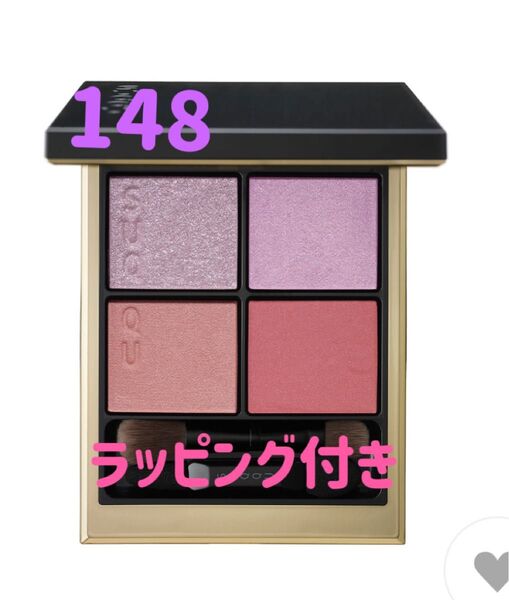 【本日中発送】限定1点 新品未使用 SUQQU スック シグニチャー カラー アイズ 148 アイシャドウ