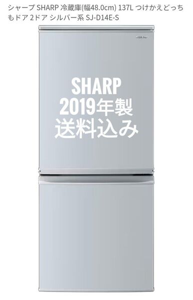 シャープ SHARP SJ-D14E-S ノンフロン冷凍冷蔵庫 137L つけかえどっちもドア 2ドア シルバー