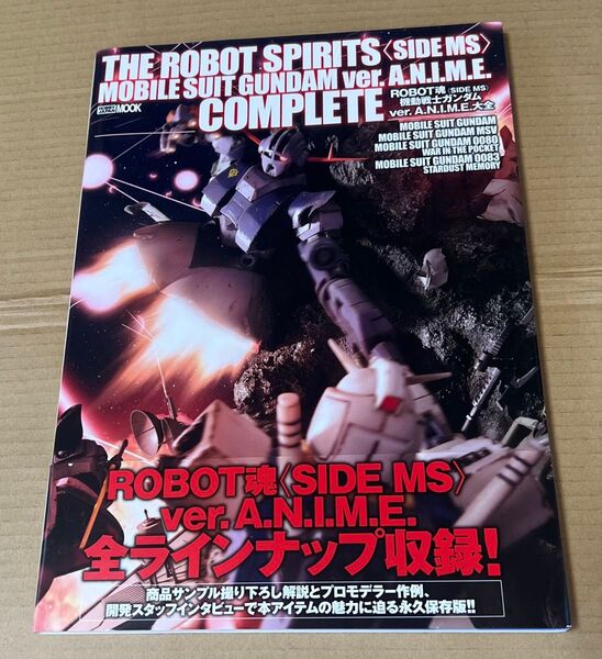 ROBOT魂 SIDE MS ガンダム ver.A.N.I.M.E. 大全 COMPLETE