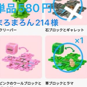ハッピーセット マクドナルド マインクラフト 草ブロックとラマ 未使用 専用