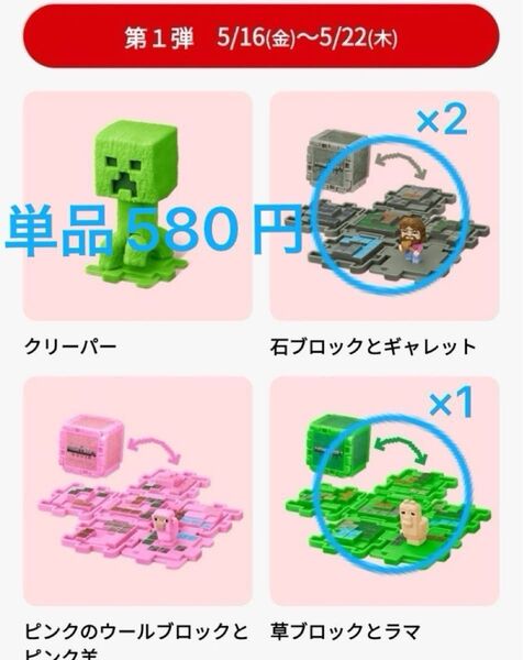 マイクラ マクドナルド マック ハッピーセット 草ブロックとラマ 石ブロックとギャレット マクド おもちゃ グッズ マインクラフト