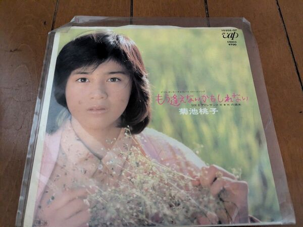 ■レトロ レコード EP 菊池桃子■