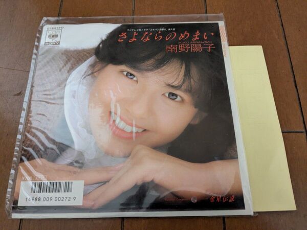 ■レトロ レコード EP 南野陽子■シール付き