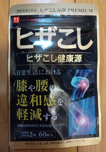 ヒザこし健康源 PREMIUM 60粒