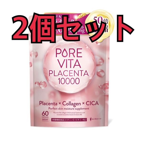 【50倍濃縮プラセンタ10,000mg 贅沢配合】ピュアビタプラセンタ プラセンタ × コラーゲン × CICA