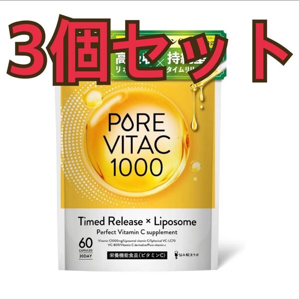 【リポソームビタミンC配合】ピュアビタC 高濃度 ビタミンC サプリ 1,000mg リポソームビタミンC 30日分 60粒入り