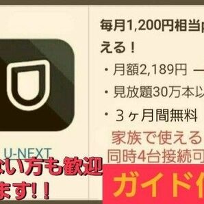 U-NEXT ユーネクスト ユウセン 有線 映画 動画配信 ドラマ アニメ U-NEXT株主優待 よりお得!迅速発送