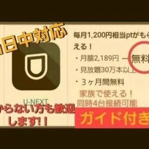 U-NEXT ユーネクスト ユウセン 有線 映画 動画配信 ドラマ アニメ U-NEXT株主優待 よりお得!迅速発送