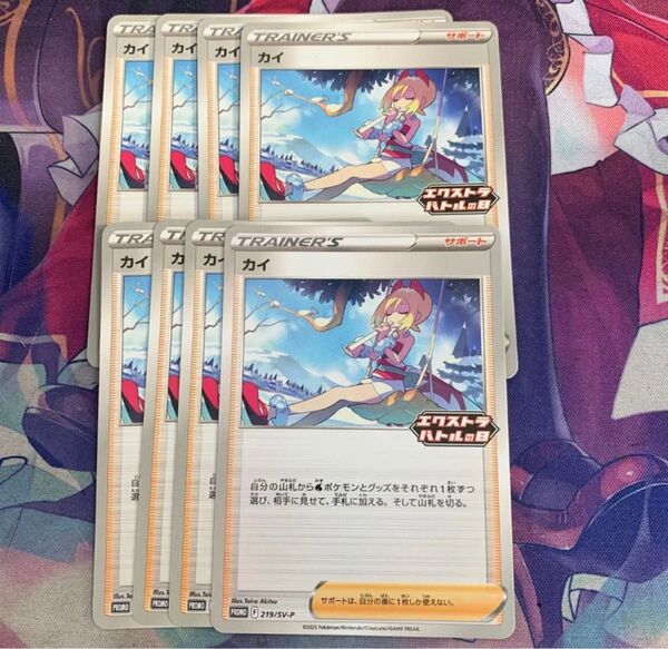 ☆ポケモンカード エクストラバトルの日 カイ 8枚セット☆
