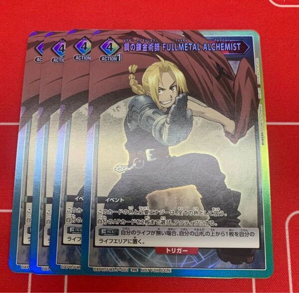 ☆ユニオンアリーナ プロモ 鋼の錬金術師 フルメタルアルケミスト 4枚セット☆