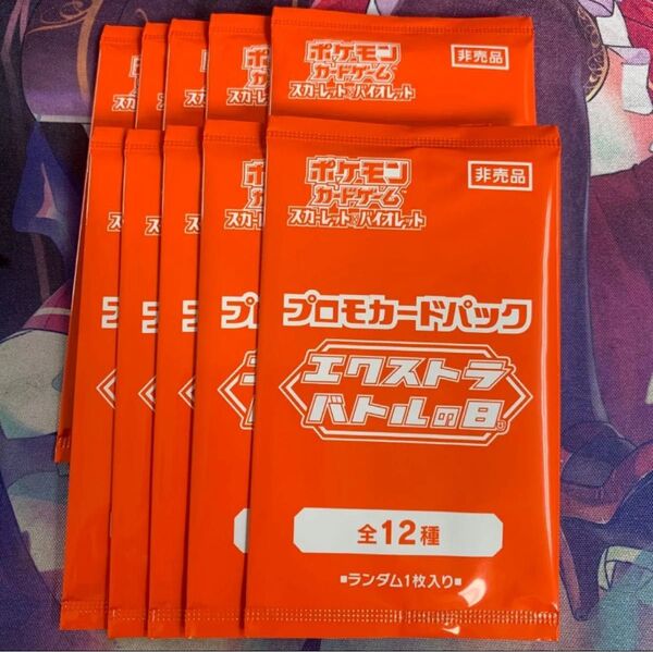 ☆ポケモンカード エクストラバトルの日 プロモカードパック【10パックセット】☆