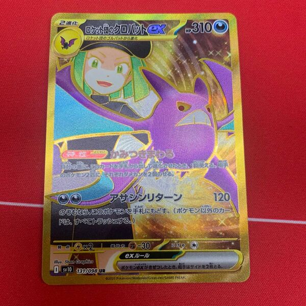 ☆ポケモンカード UR ロケット団のクロバットex☆
