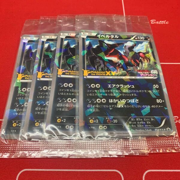 ☆ポケモンカード プロモ イベルタル 未開封品 4枚セット☆
