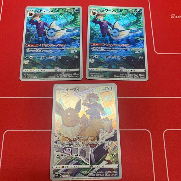 ☆ポケモンカード CHR イーブイ1枚&シャワーズ2枚 合計3枚セット☆
