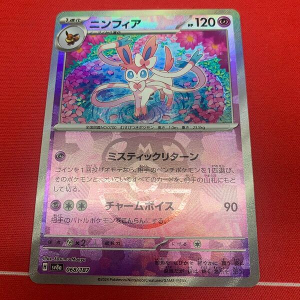☆ポケモンカード マスターボール ニンフィア☆