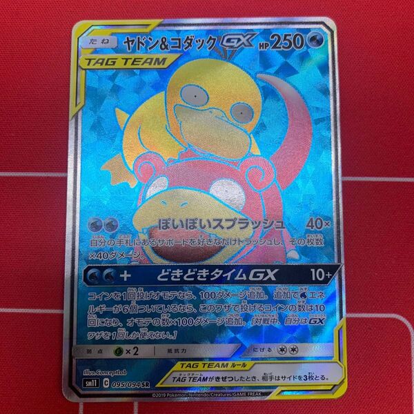 ☆ポケモンカード SR ヤドン&コダックGX☆