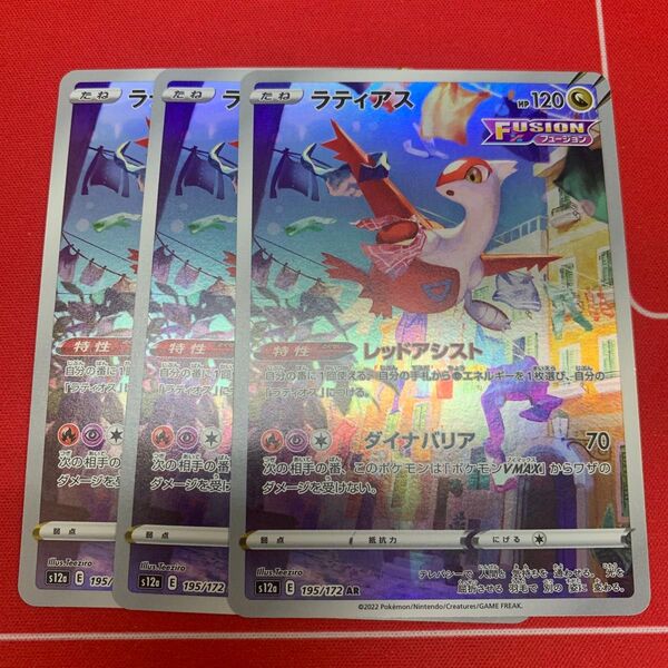 ☆ポケモンカード AR ラティアス 3枚セット☆