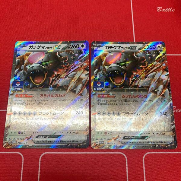 ☆ポケモンカード プロモ ガチグマアカツキex 2枚セット☆