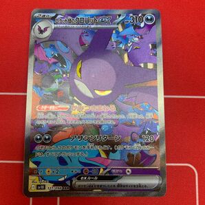 ☆ポケモンカード SAR ロケット団のクロバットex☆