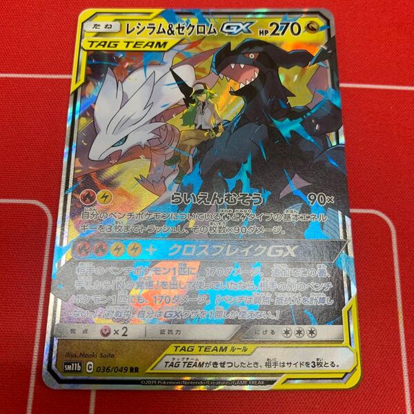 ☆ポケモンカード RR レシラム&ゼクロムGX☆