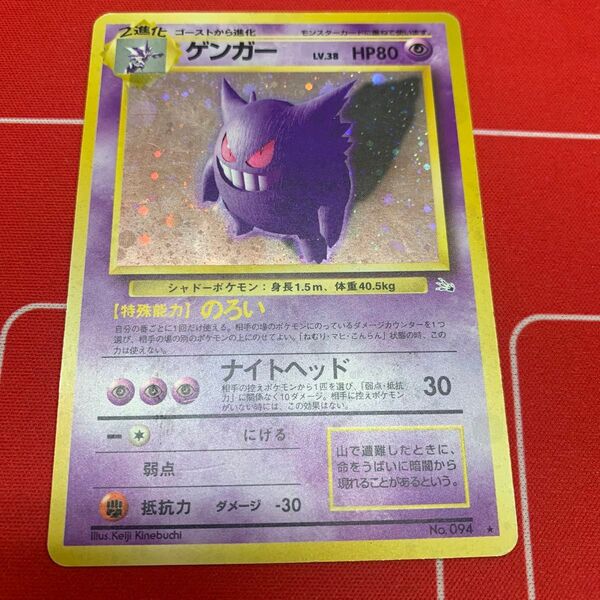☆ポケモンカード 旧裏 ゲンガー☆