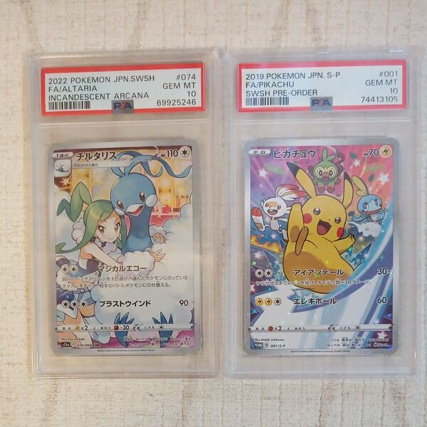 ポケモンカード チルタリス ピカチュウ セブンイレブン PSA10 GEM MT 2枚セット