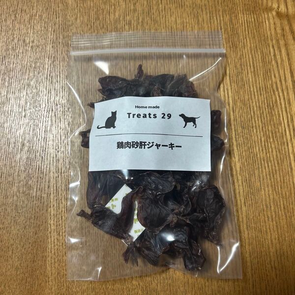 国産 無添加 手作り鶏肉砂肝ジャーキー 45g (犬猫用)